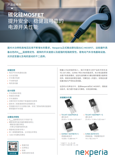 碳化硅MOSFET